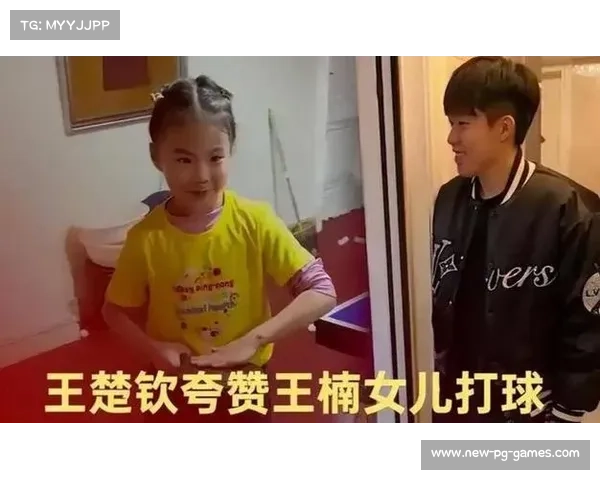 世界冠军王楠惊喜不已九岁女儿继承母业在赛场崭露头角为国争光
